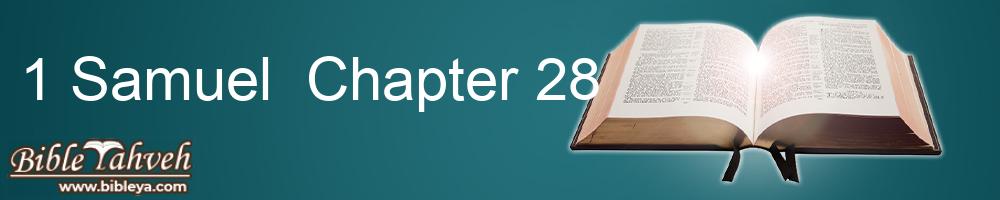1 Samuel  Chapter 28 - Literal Standard Version